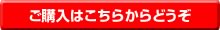 ご購入はこちらからどうぞ