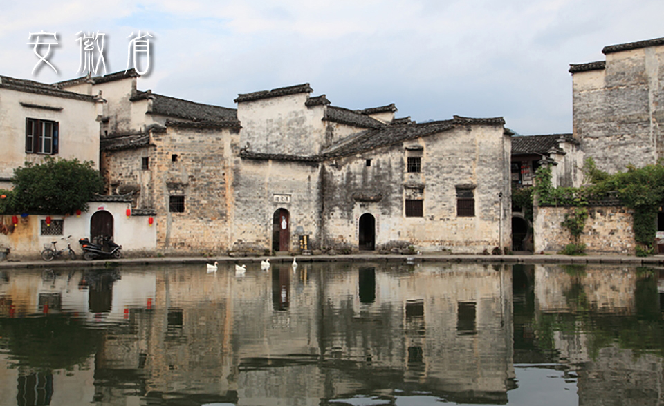 南部の古村落「宏村」の画像