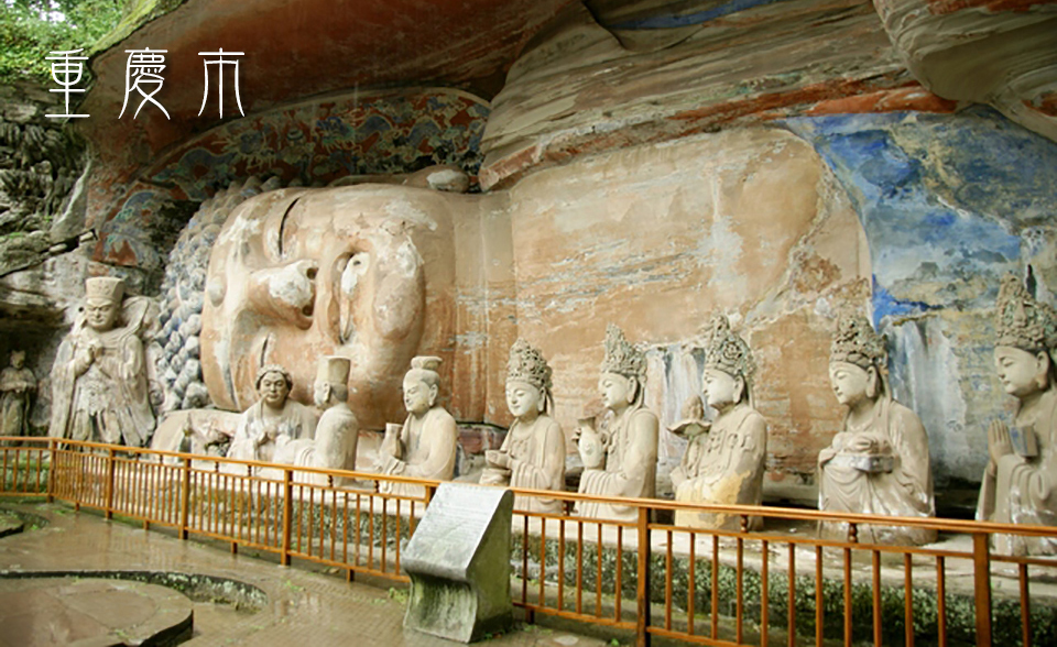 大足・宝頂山石刻の画像