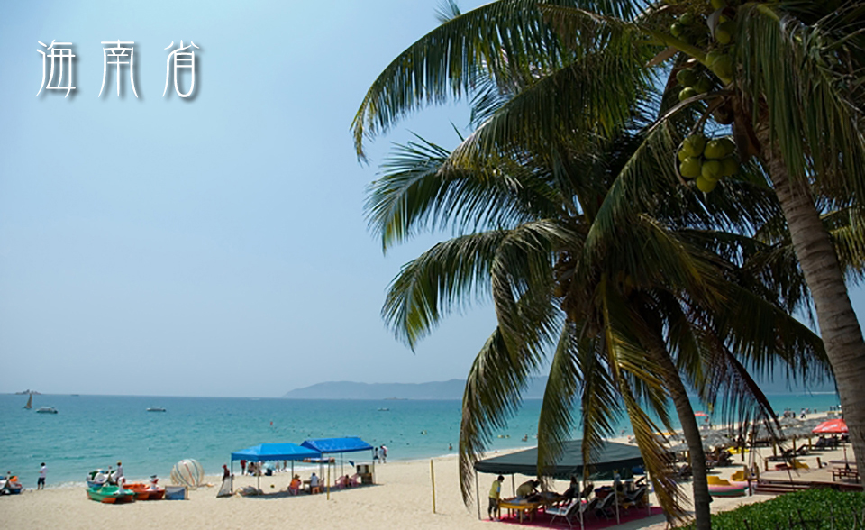 中国のハワイ海南島の画像