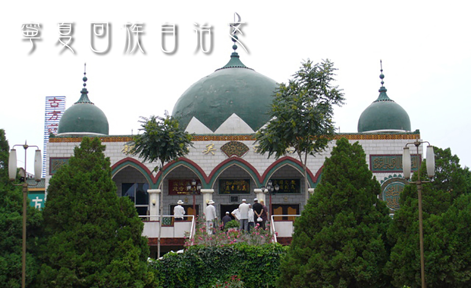 銀川・南関清真寺の画像
