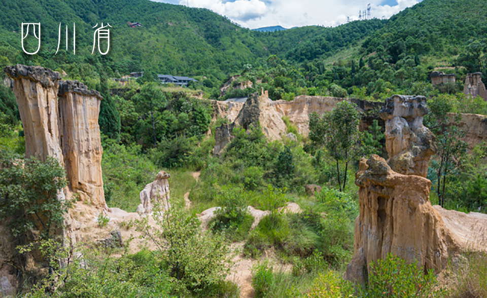 西昌・黄聯土林の画像