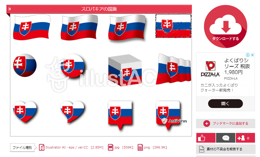 スロバキアの国旗 意味やイラストのフリー素材など 世界の国旗 世界の国旗