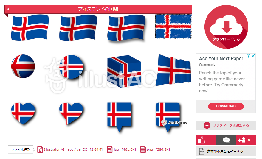 アイスランドの国旗 | 意味やイラストのフリー素材など – 世界の国旗 
