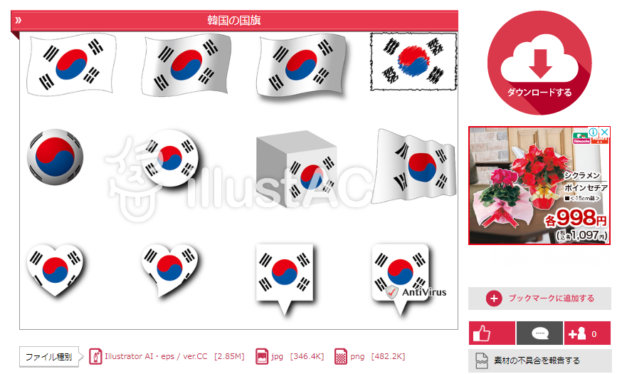 韓国の国旗 意味やイラストのフリー素材など 世界の国旗 世界の国旗
