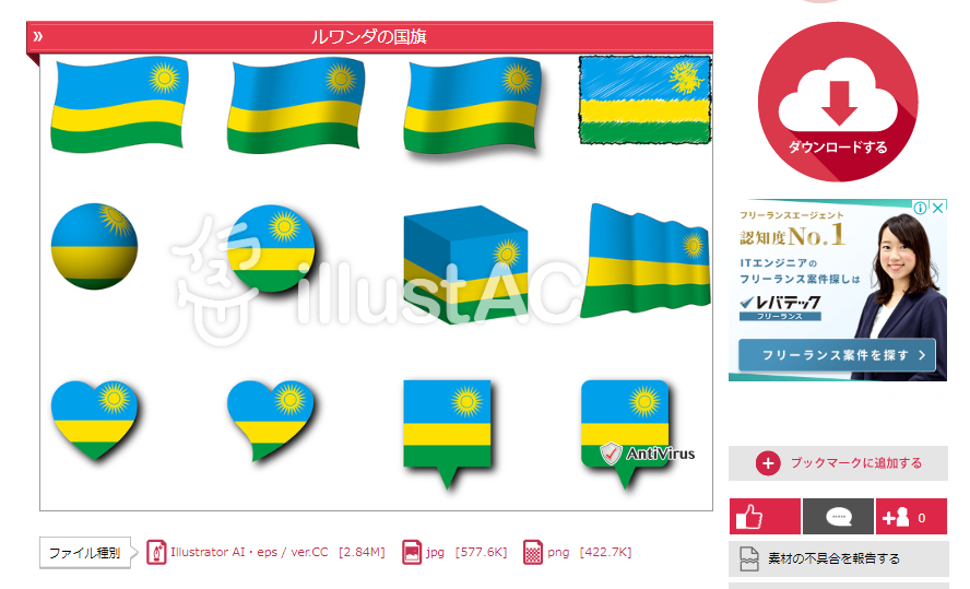 ルワンダの国旗 意味やイラストのフリー素材など 世界の国旗 世界の国旗