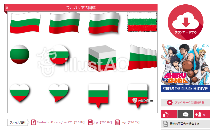 ブルガリアの国旗 | 意味やイラストのフリー素材など – 世界の国旗 