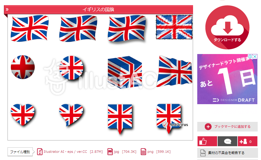 イギリスの国旗 意味やイラストのフリー素材など 世界の国旗 世界の国旗