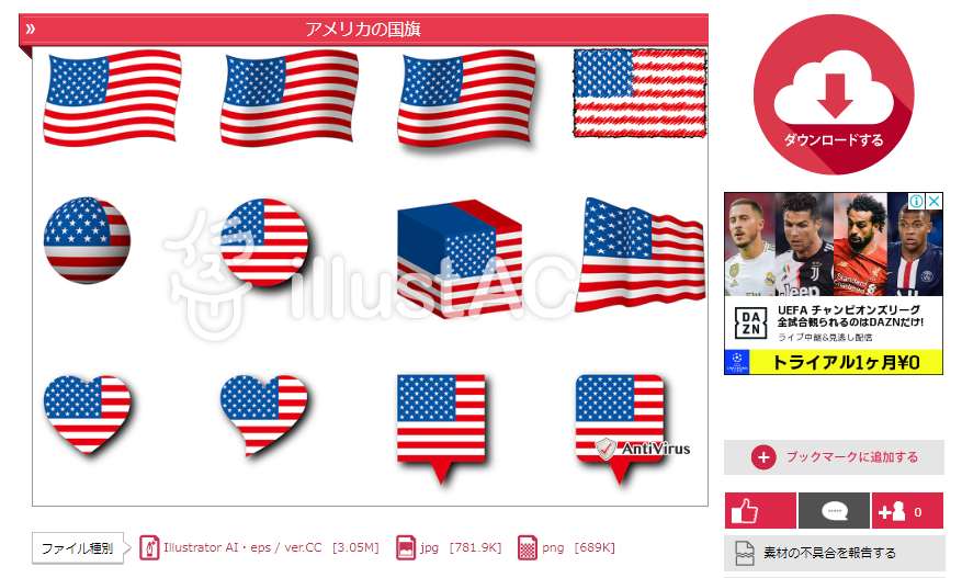 アメリカ合衆国の国旗 意味やイラストのフリー素材など 世界の国旗 世界の国旗