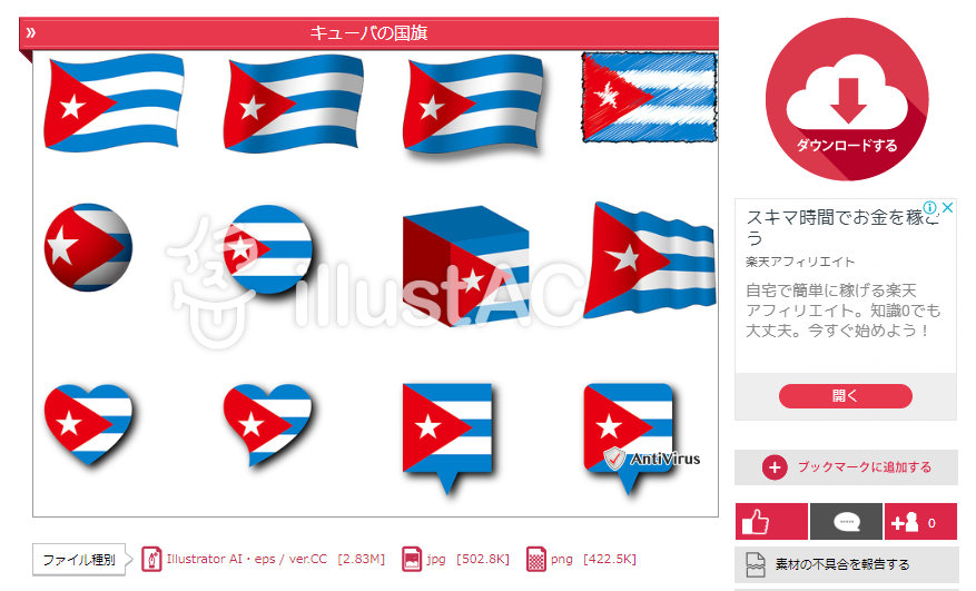 キューバの国旗 世界の国旗 世界の国旗