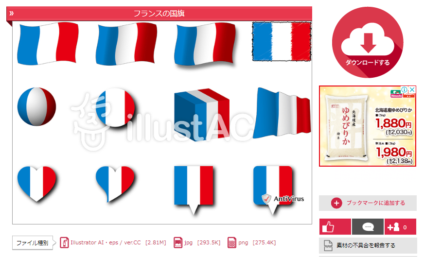 フランスの国旗 世界の国旗 世界の国旗