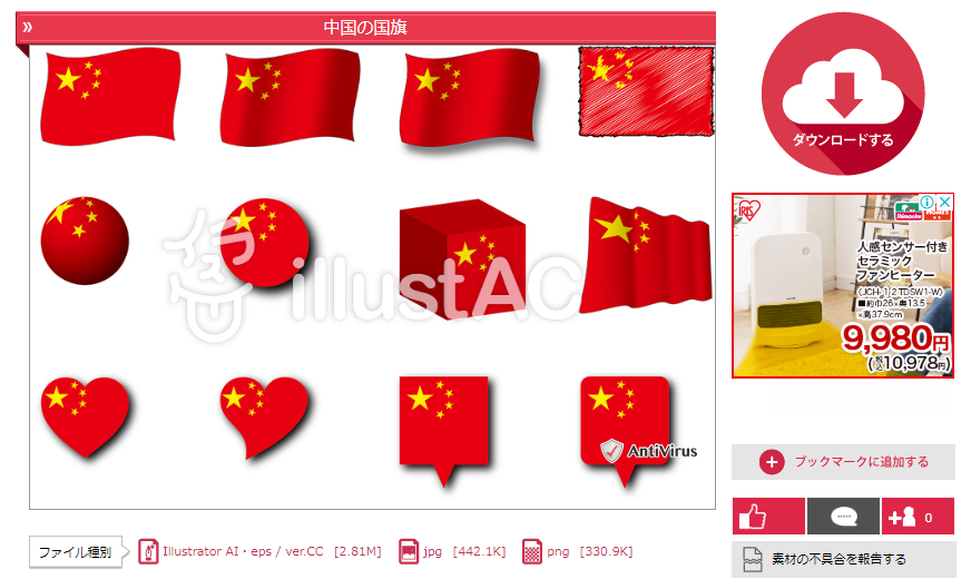 中国の国旗 意味やイラストのフリー素材など 世界の国旗 世界の国旗