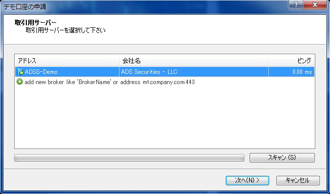 MT4取引用サーバー選択画面