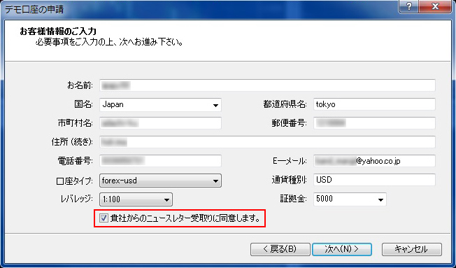 MT4ニュースレター受け取り画面