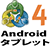 MT4 Androidタブレットのロゴ