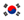 韓国国旗のアイコン