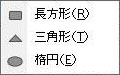 プルダウンメニューの挿入の図形