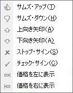 プルダウンメニューの挿入の矢印類
