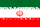 イランの小さい国旗画像