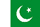 パキスタンの小さな国旗画像