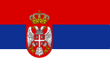 セルビア共和国の国旗