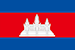 カンボジアの国旗