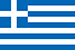 ギリシヤの国旗