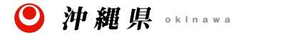沖縄県