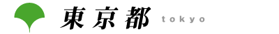 東京都