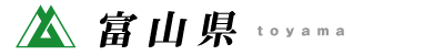 富山県