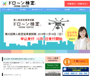 ドローン検定協会サイト画像