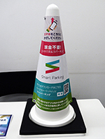 スマートパーキングのカラーコーンの画像