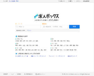 求人ボックスサイト画像