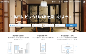 HomeAwayサイト画面