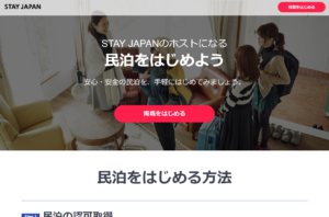 STAY JAPANサイト画面