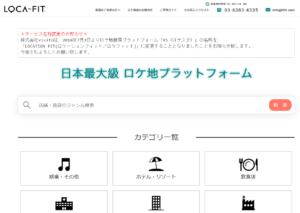 ロケフィットサイト画像