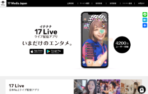 17 Live（イチナナ）サイト