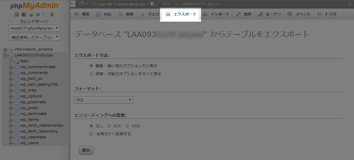 エクスポートをクリック