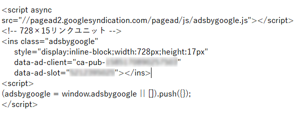 Google AdSenseリンクユニット修正の画像