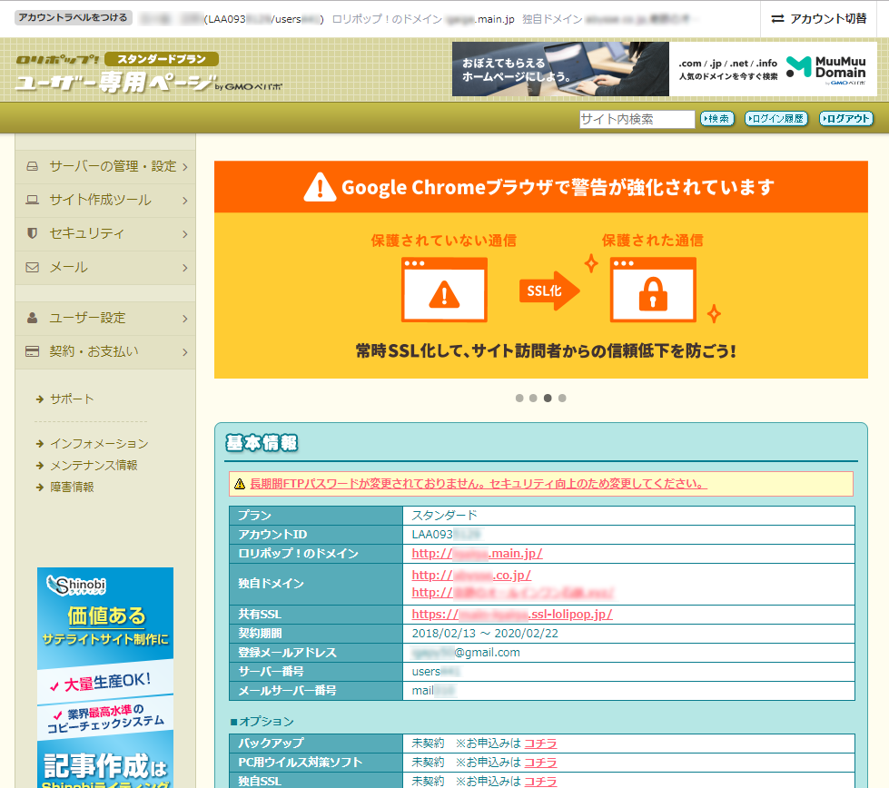ロリポップユーザー専用ページ