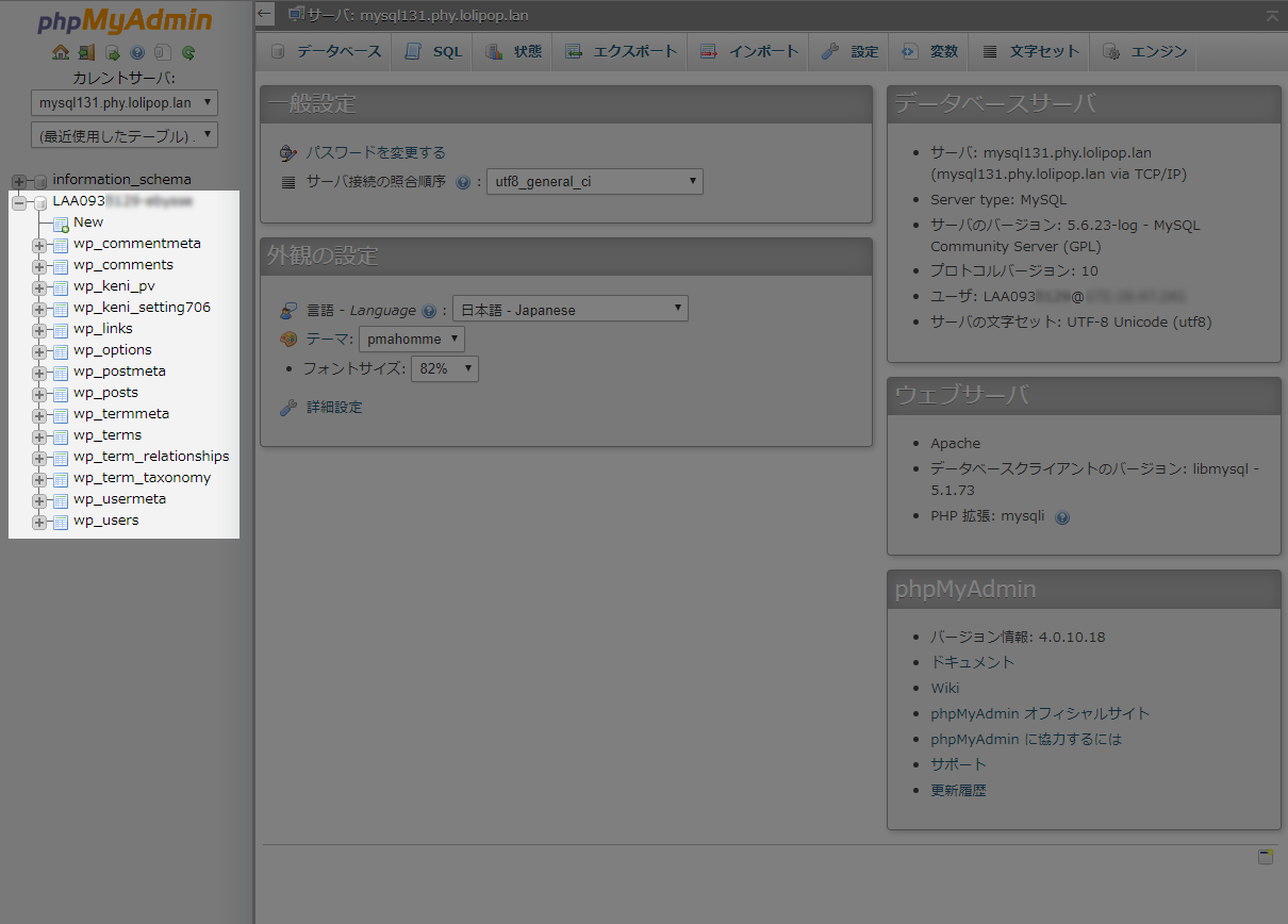 wp_で始まるリストが表示
