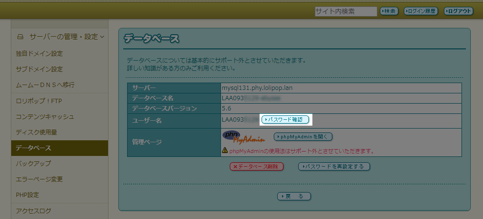パスワード確認をクリック