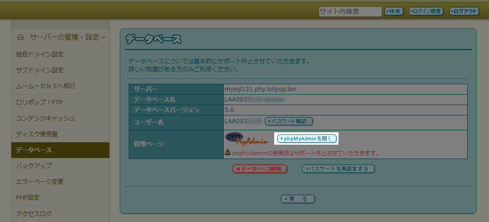 phoMyAdminを開くをクリック