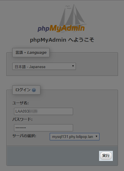 実行をクリック