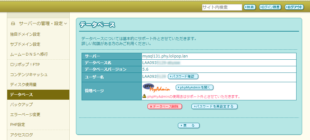 データベース個別の画面