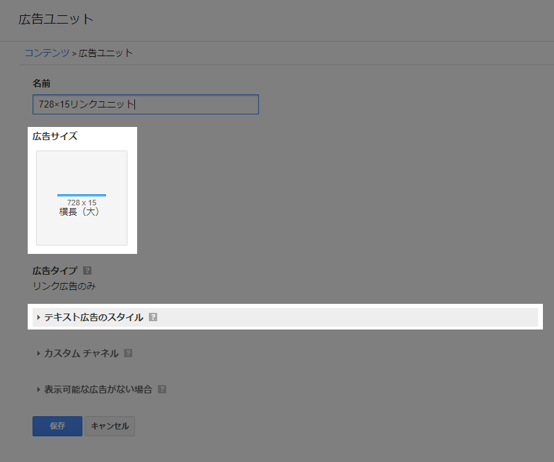 テキスト広告のスタイルをクリック画面