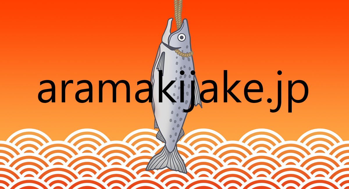 aramakijakeメイン画像