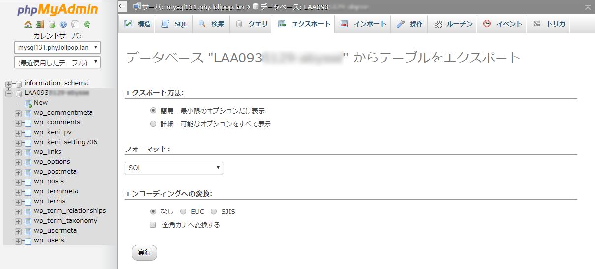 テーブルをエクスポート画面