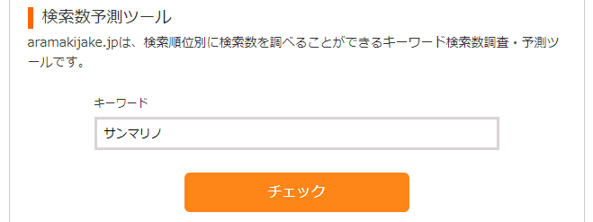 サンマリノと入力