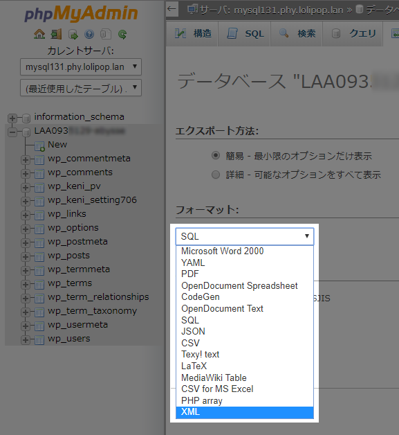フォーマット:からXMLを選んで実行をクリック